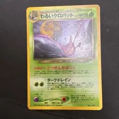 2026年最新】ポケモンカード わるいクロバットの人気アイテム - メルカリ