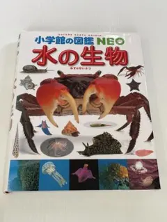 小学館の図鑑neo 絵本