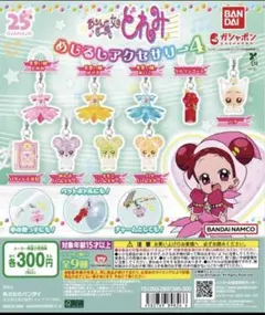 おジャ魔女どれみ めじるしアクセサリー まとめ売りセット