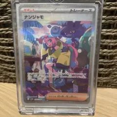ナンジャモ SAR スカーレット&バイオレット ハイクラスパック シャイニート…