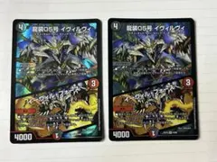 龍装05号 イヴィルヴィ / イーヴィル・フォース 2枚セット