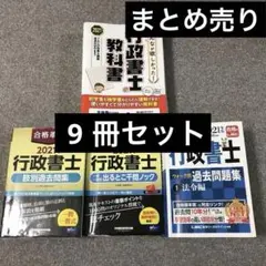 まとめ売り 伊藤塾 行政書士合格革命 ウォーク問 過去問集 問題 一般知識 六法のサムネイル