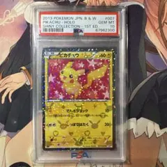 2026年最新】シャイニーコレクション ピカチュウ psa10の人気アイテム