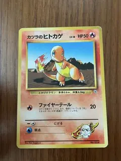 カツラのヒトカゲ ポケモンジム第3弾 グレンタウンジム カツラ　マークなし