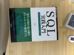 SQL実践入門のサムネイル