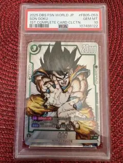 孫悟空 - 1st COMPLETE CARD COLLECTION付録 R