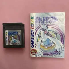 ポケットモンスター 銀 ゲームボーイカラー　取説付