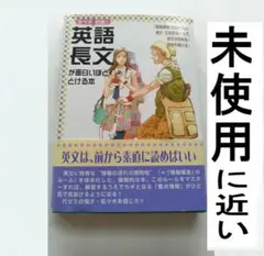 2026年最新】佐々木和彦の英語長文が面白いほどとける本の人気アイテム