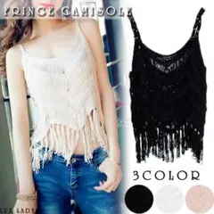 夏リゾート✨フリンジ鍵編みキャミソール黒白ベージュ