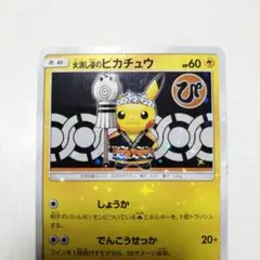 2026年最新】火消し姿のぴかちゅうの人気アイテム - メルカリ