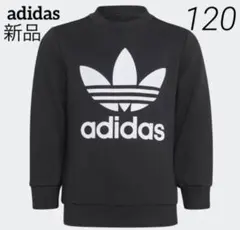 アディダス 新品 スウェットクルーネックトップス 120 トレフォイル 上下別売