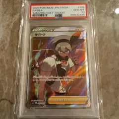 PSA10 サイトウ SR ポケモンカード109/100