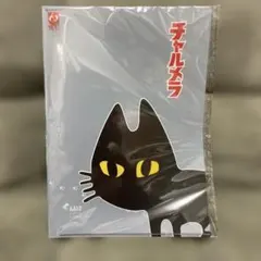 2026年最新】チャルメラ クロネコの人気アイテム - メルカリ