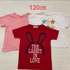 Tシャツ　半袖　120㎝　3点　まとめ売り