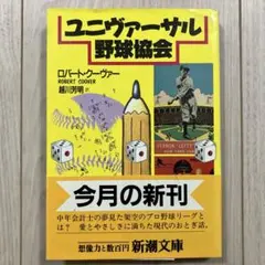 ユニヴァーサル野球協会 - メルカリ