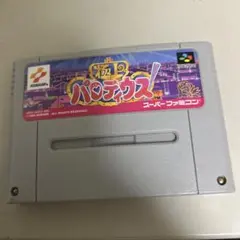 極上パロディウス