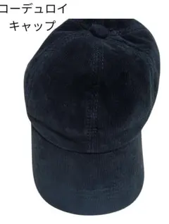 コーデュロイ ！！黒キャップレディース。 56.5〜58.5センチ シンプル。