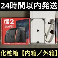 【匿名配送】ニンテンドースイッチ２　Switch２　化粧箱のみ【内箱／外箱】