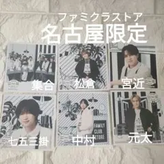 TravisJapan ファミクラアンバサダー ましかくフォト 名古屋8枚セット