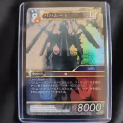 FFTCG 바하무트 드래곤