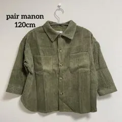 ペアマノン（pairmanon）コーデュロイ 長袖 ベーシックシャツ 120
