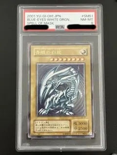 遊戯王　青眼の白龍　レリーフ　PSA8 2025年最新】青眼の白龍 レリーフ psa8の人気アイテム - メルカリ