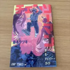 チェンソーマン　レゼ篇　映画特典