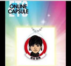 2026年最新】岩田剛典 キーホルダーの人気アイテム - メルカリ