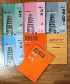 2026年最新】日建学院 一級建築士 2025の人気アイテム - メルカリ