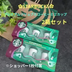 スターバックスミニカップ　ソリュブルコーヒーミニカップ