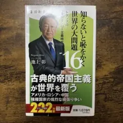 知らないと恥をかく世界の大問題2-12 9冊セット 知らないと恥をかく世界の大問題 1〜10 池上彰 知ら