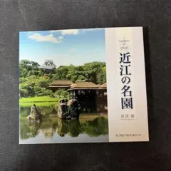 2026年最新】日本庭園 本の人気アイテム - メルカリ