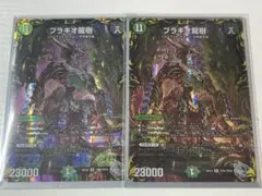 2025年最新】ブラキオ龍樹の人気アイテム - メルカリ