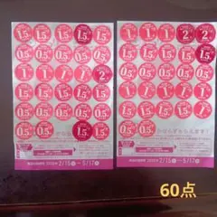 ヤマザキ春のパンまつり2026　応募シール　60点