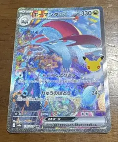 ボーマンダex SAR MEGA 拡張パック 30th CELEBRATION…