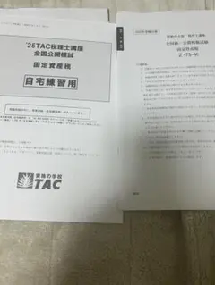 2025年最新】大原 固定資産税の人気アイテム - メルカリ