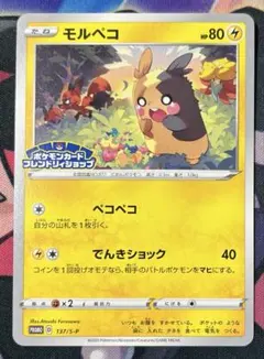 2026年最新】モルペコポケカフレンドリィショップの人気アイテム