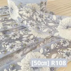 R108. インド買付｜刺繍リボン（50cmカット）