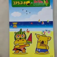 非売品!年代物★コアラのマーチ x スイカ＆メロンバー B5下敷きのサムネイル