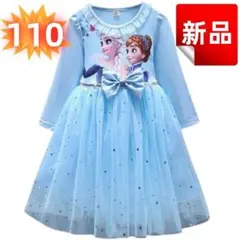 ✨新品✨エルサとアナ 水色 ワンピース 長袖 綿 チュールスカート 110cm