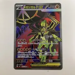 ポケカ　メガジガルデexSR ムニキスゼロ