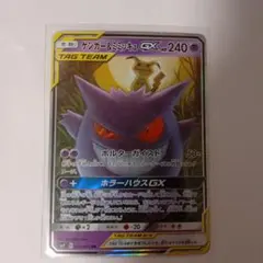 ゲンガー＆ミミッキュGX RR SM9 タッグボルト 038/095