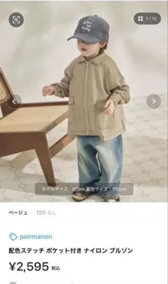 pairmanon 配色ステッチ ポケット付き ナイロン ブルゾン 120のサムネイル
