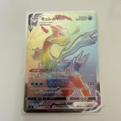 キュレムVMAX HR S11ロストアビス 117/100