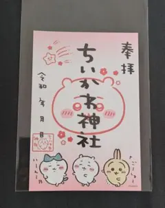 ちいかわ　ご朱印ペーパー　ハチワレ　うさぎ　御朱印　ご朱印