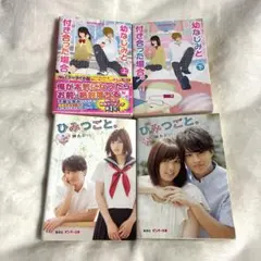 ケータイ小説 4冊セット 恋愛小説 ピンキー文庫 野いちご ②