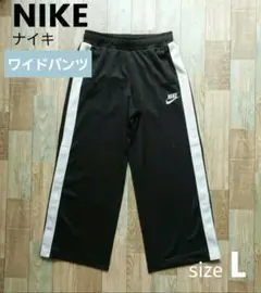 【NIKE】ワイドライントラックパンツ サイドスナップ　ロゴ刺繍 黒 ( L)