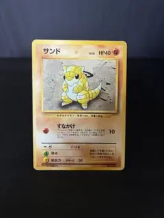 旧裏】サンド ○ 第1弾拡張パック 初版 マークなし | Mercari