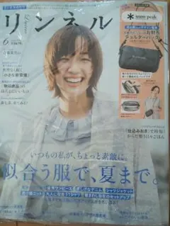 リンネル 6月号
