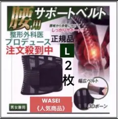【正規品2枚】整形外科監修　腰痛コルセット医療用　腰痛ベルト　腰痛　ダイエットL